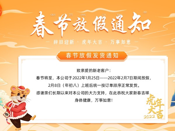 無錫冬夏機電恭祝全國人民虎年大吉