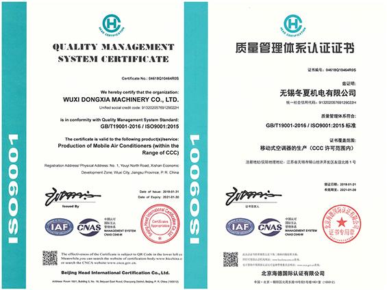 無錫冬夏機電有限公司榮獲ISO9001認證