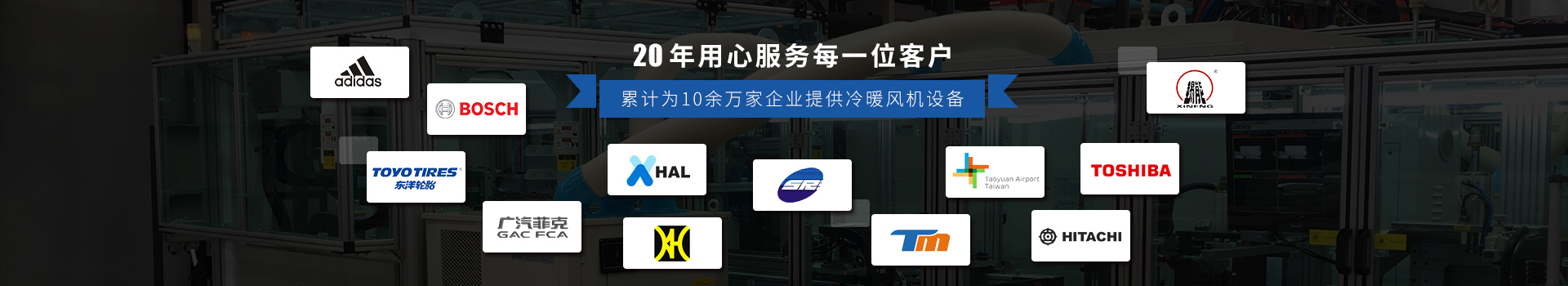 冬夏機電20年用心服務每一位客戶